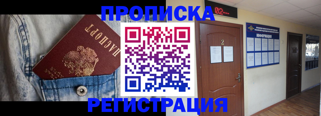 прописка ребенка в Спасске-Дальнем