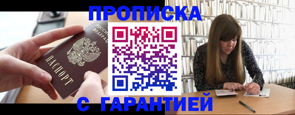 купить прописку в Спасске-Дальнем